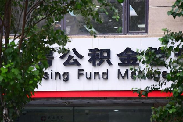 武穴公积金提取流程（公积金提取办理流程）