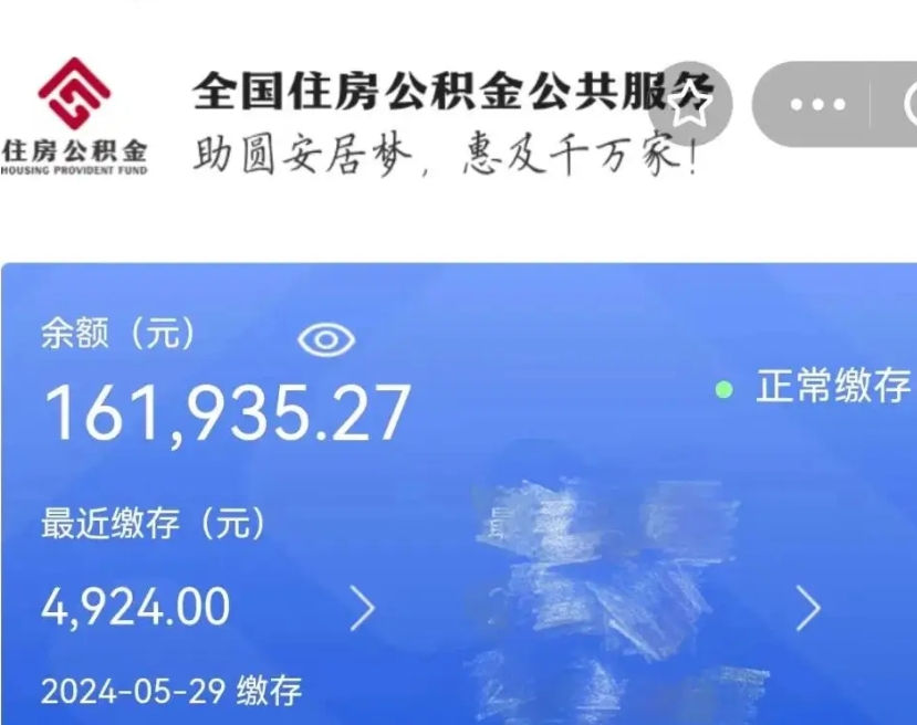 武穴公积金一次性提取（一次性提取全部公积金）